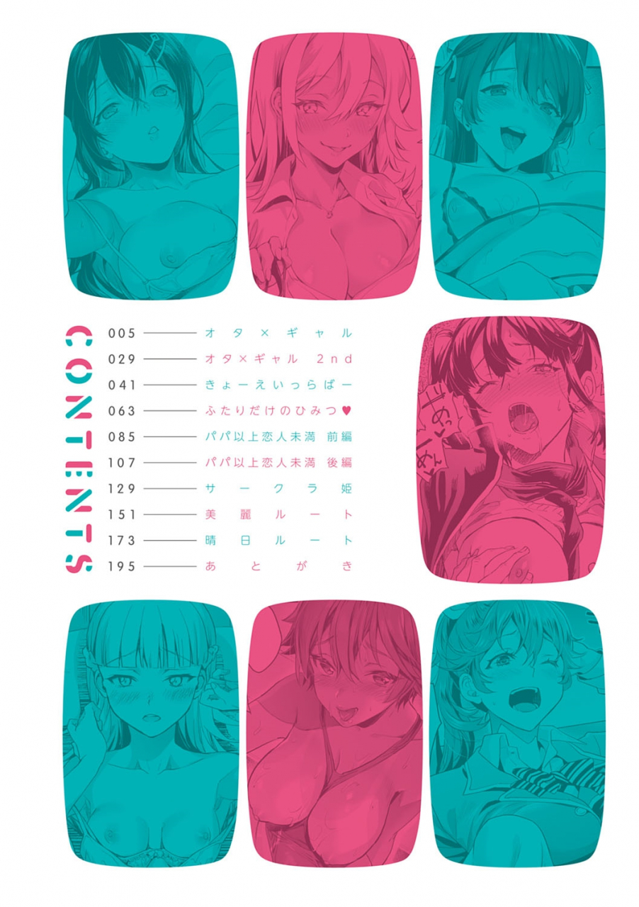 sage-joh-gotsugou-kanojo-digital