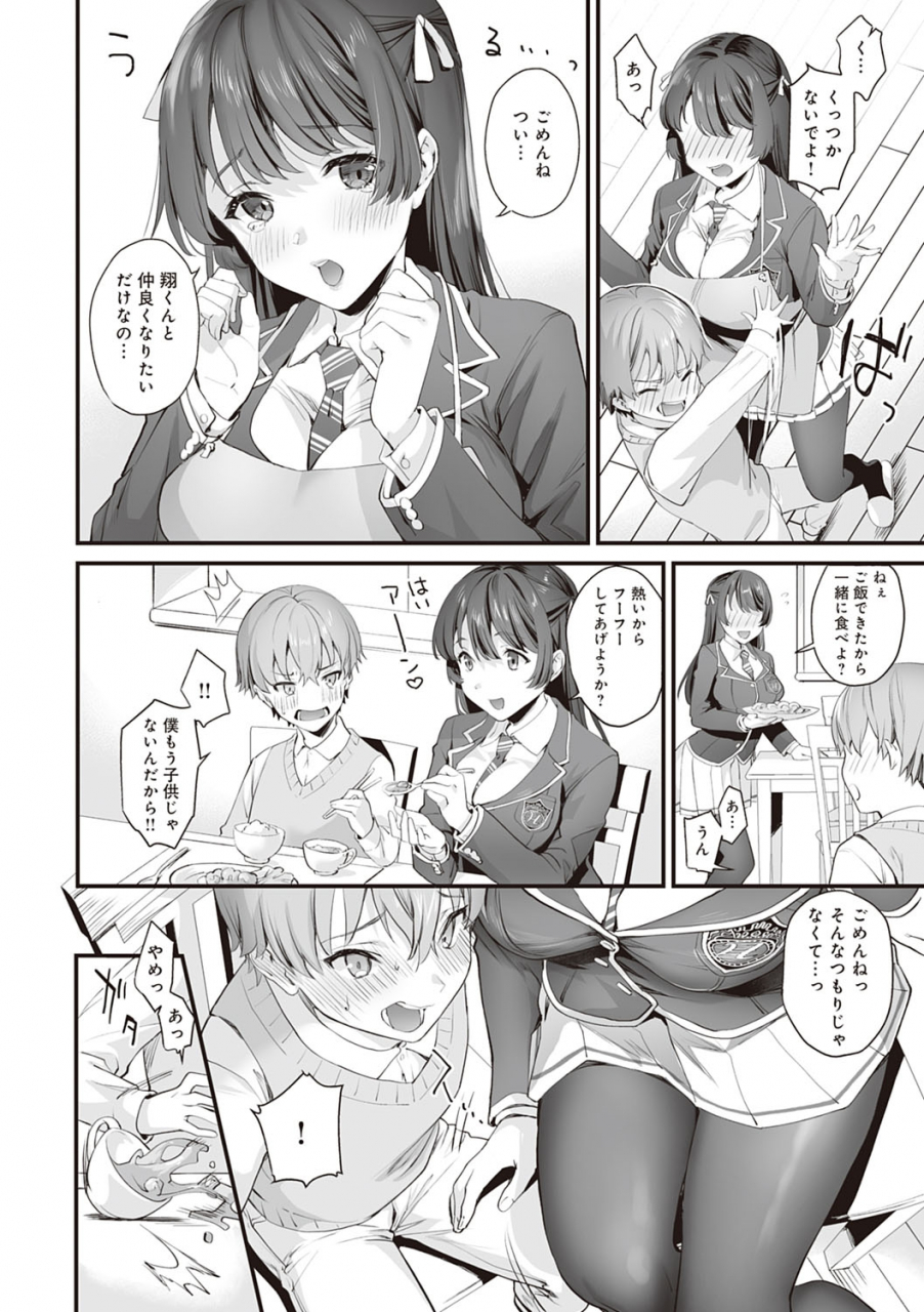 sage-joh-gotsugou-kanojo-digital