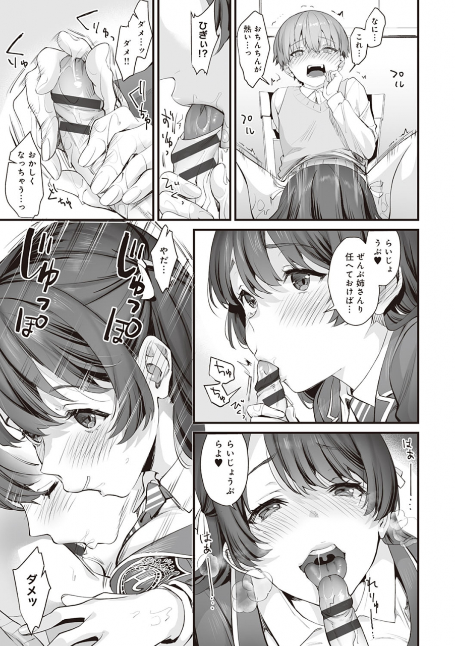 sage-joh-gotsugou-kanojo-digital