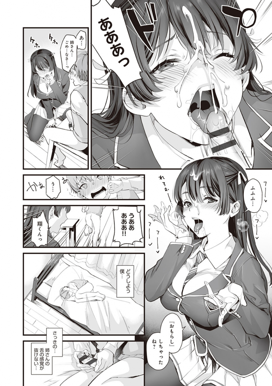 sage-joh-gotsugou-kanojo-digital