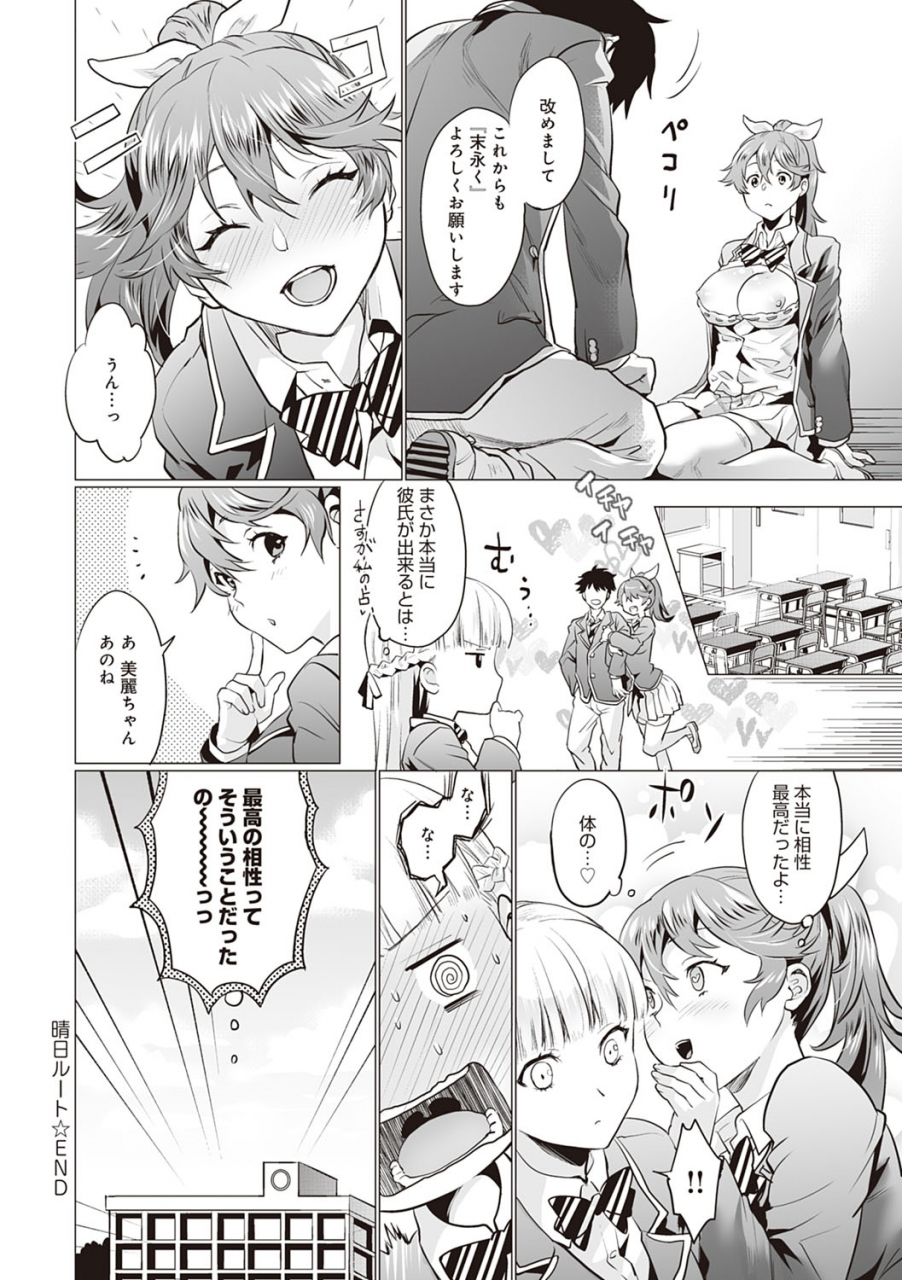 sage-joh-gotsugou-kanojo-digital