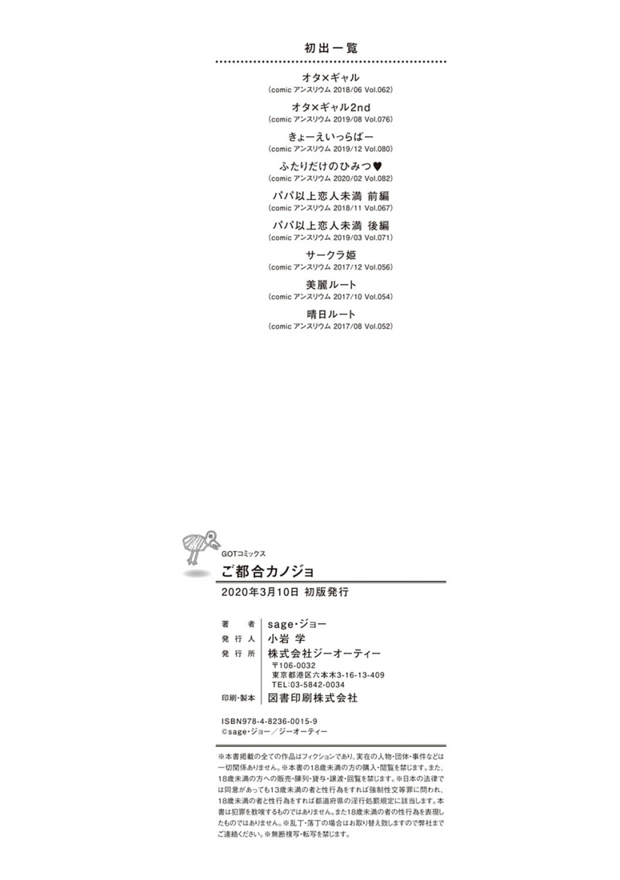 sage-joh-gotsugou-kanojo-digital