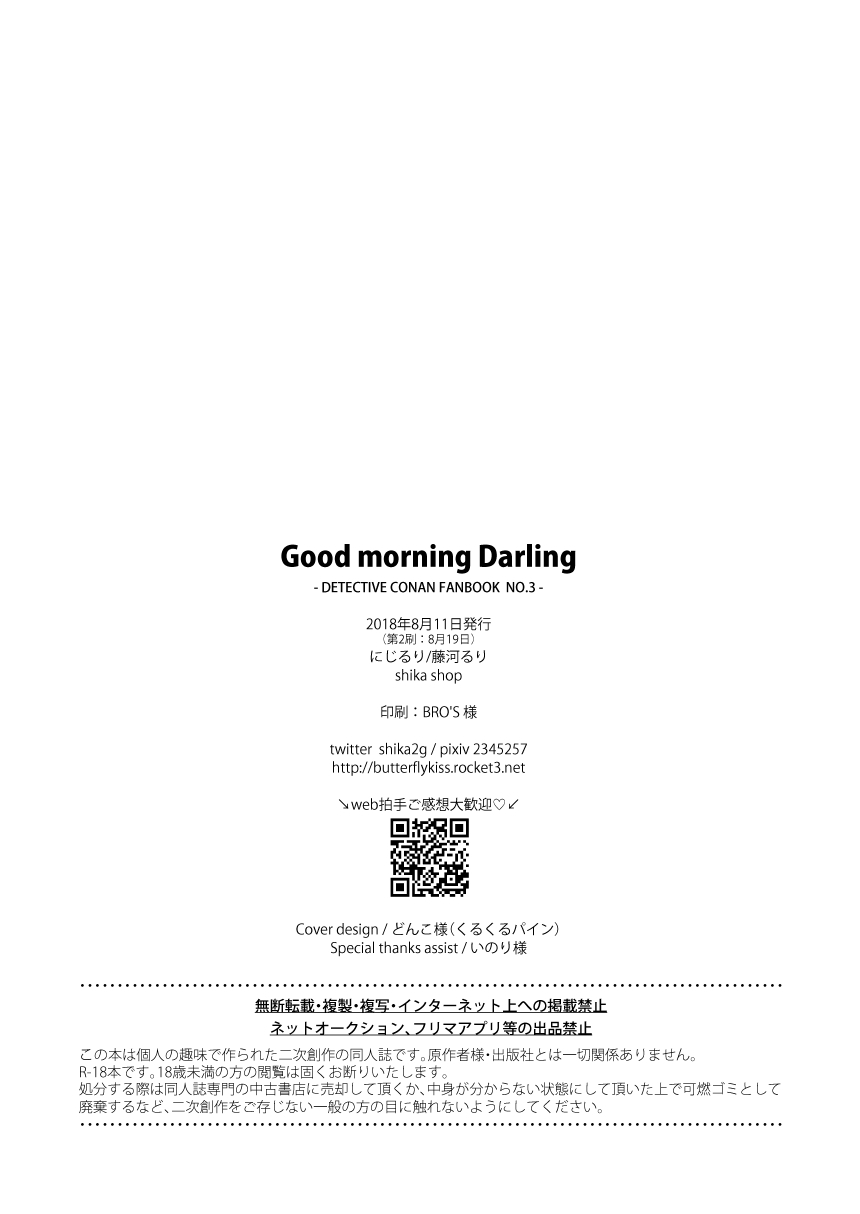 shika-shop-nijiruri-fujikawa-ruri-good-morning-darling-meitantei-conan-digital