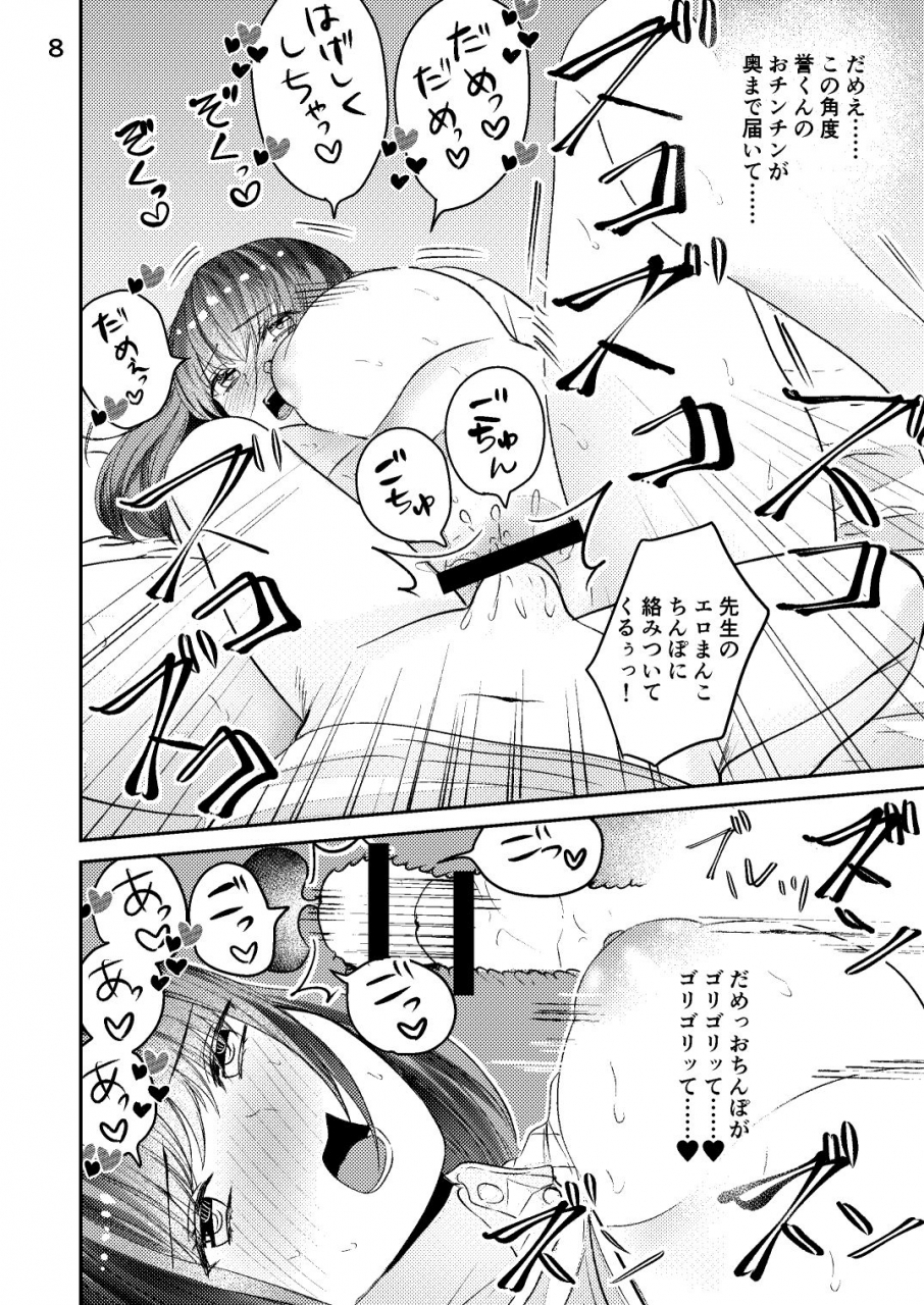 sugarplum-ume-azuki-sensei-ga-kichiku-shota-ni-okasareru-hon