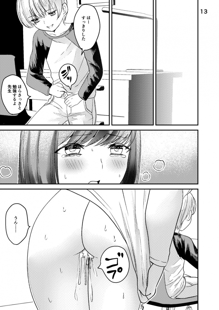 sugarplum-ume-azuki-sensei-ga-kichiku-shota-ni-okasareru-hon