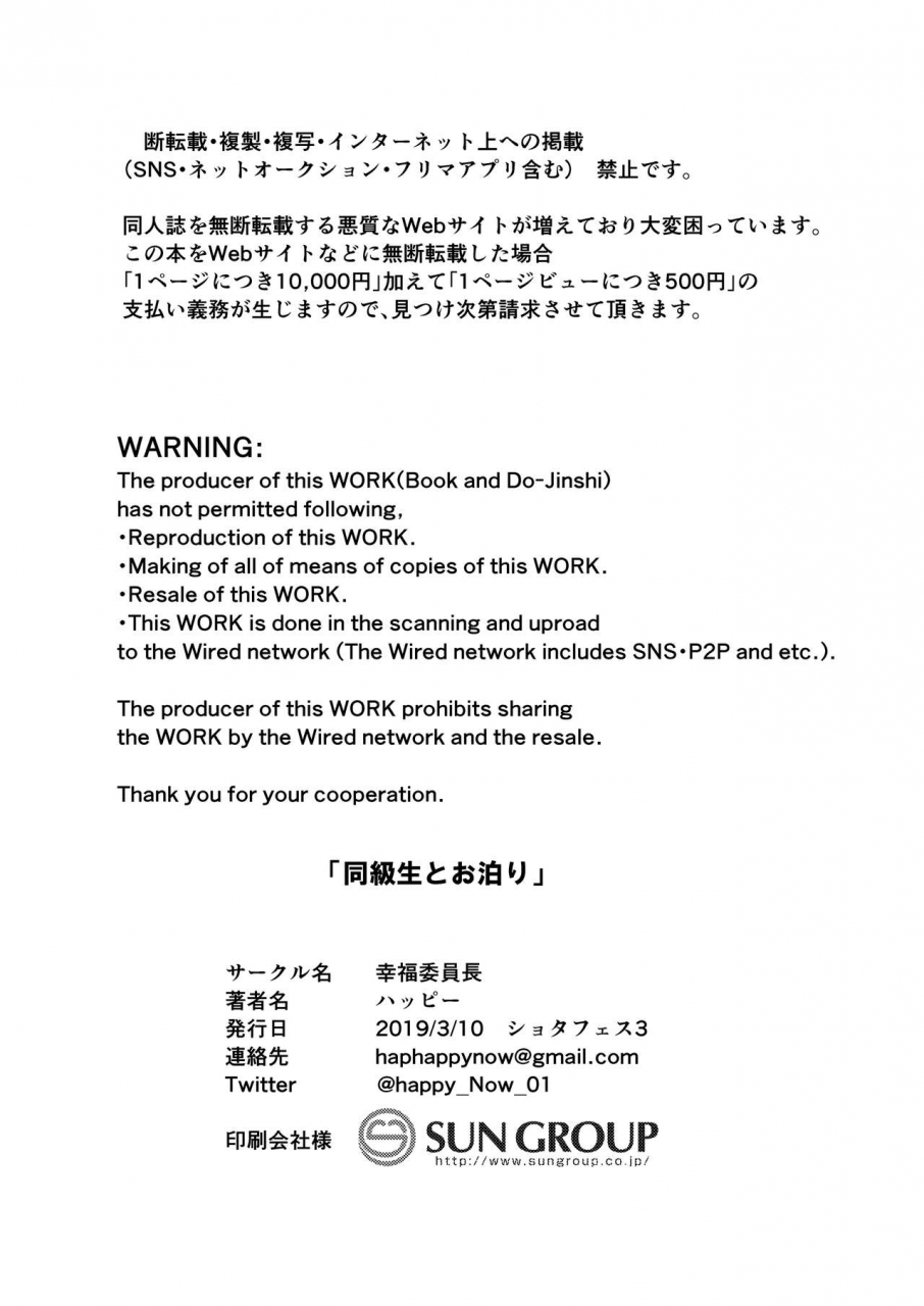 koufuku-iinchou-happy-doukyuusei-to-otomari-sleepover-with-a-classmate-english-shotachan-digital