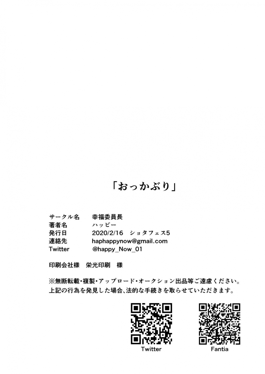 koufuku-iinchou-happy-okkaburi-under-cover-english-chin2-digital