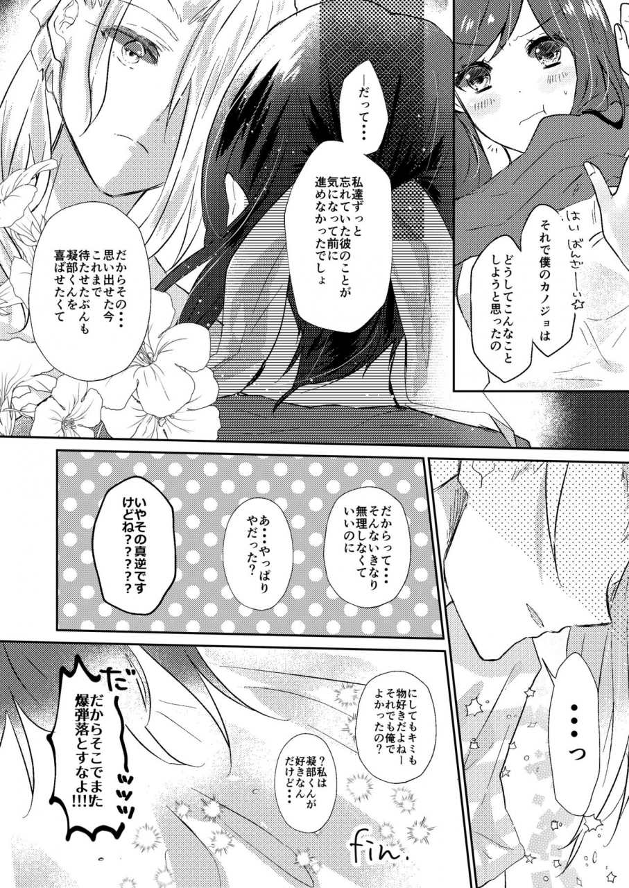 tea-for-crocus-ayano-taka-rose-moss-days-charademaniacs-digital