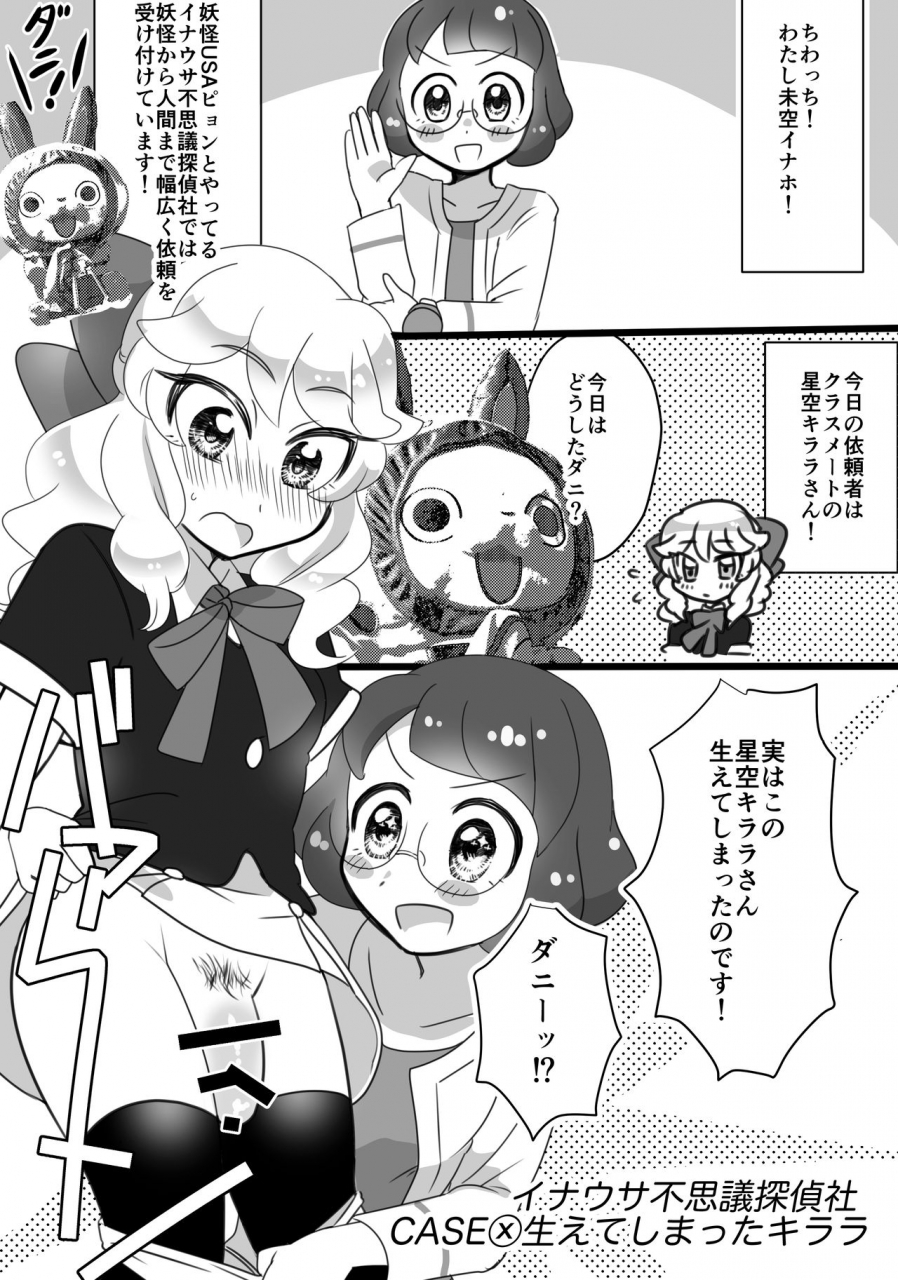 team-tamago-doufu-koharu-kirara-chin-vs-inausa-chinchin-tanteisha-youkai-watch-digital