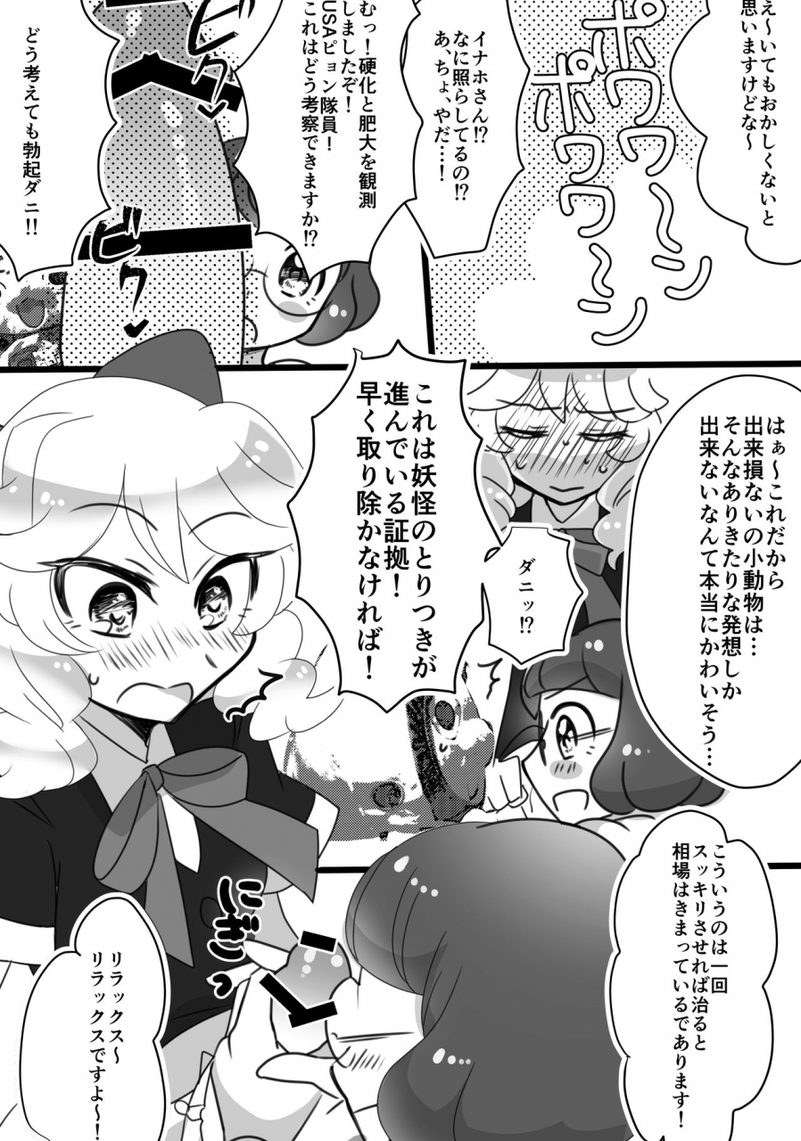 team-tamago-doufu-koharu-kirara-chin-vs-inausa-chinchin-tanteisha-youkai-watch-digital