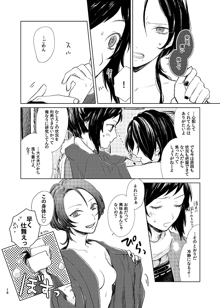 tooclosetosee-hney-txic-hney-touken-ranbu-digital