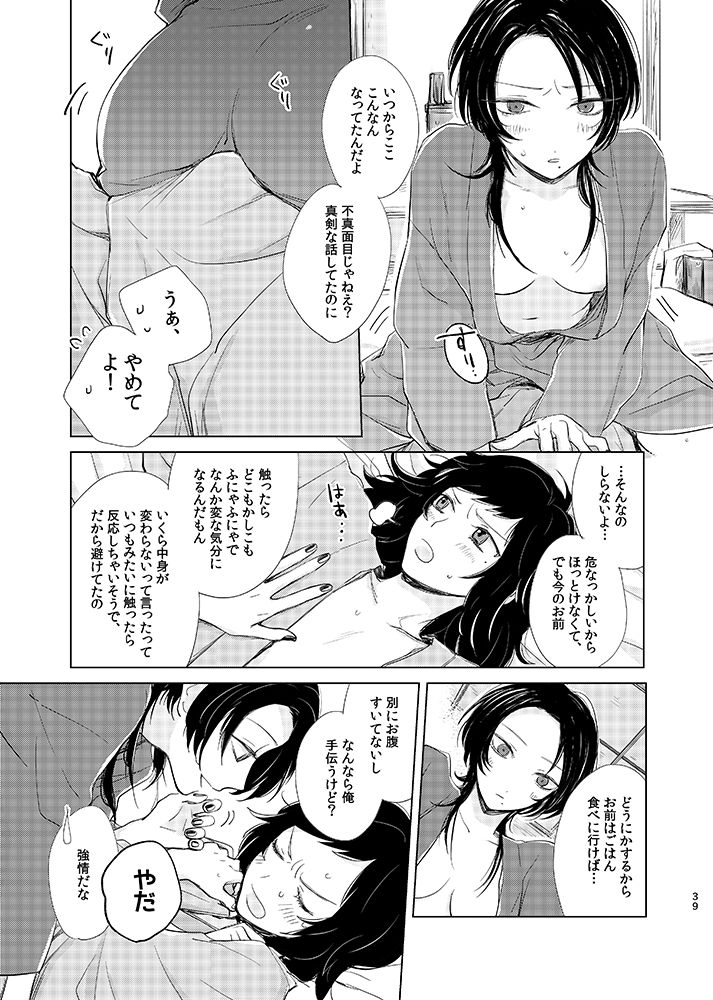 tooclosetosee-hney-txic-hney-touken-ranbu-digital