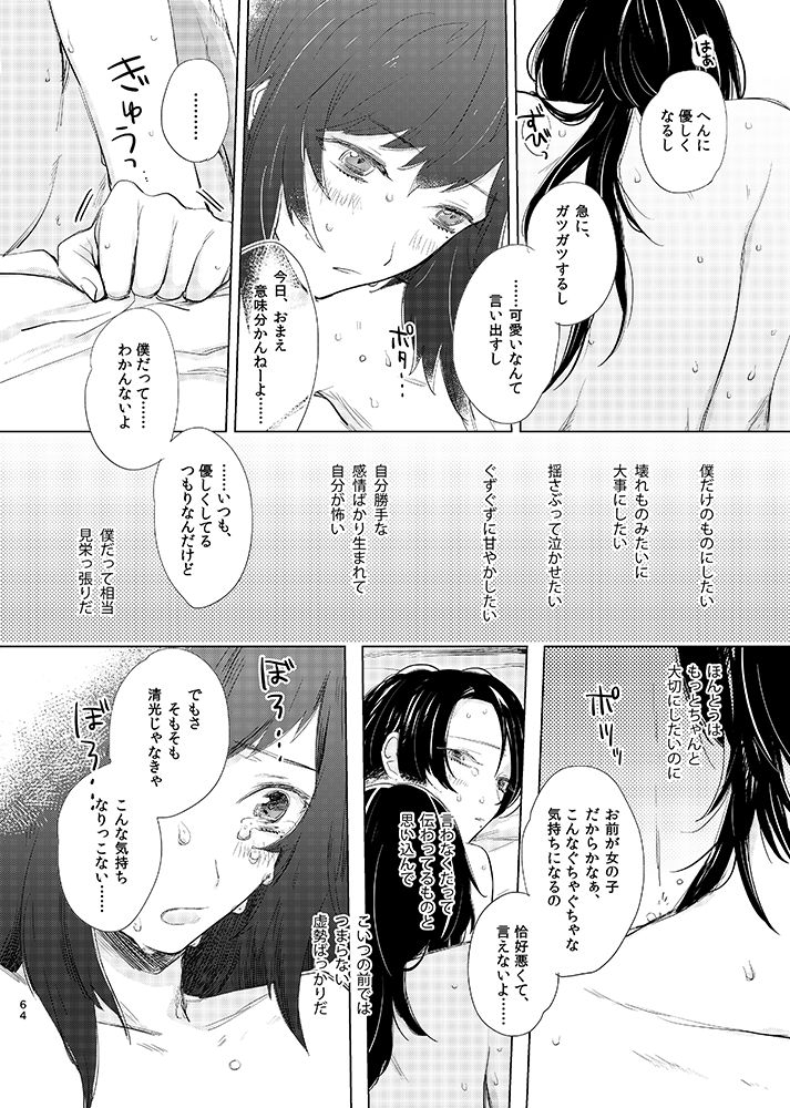 tooclosetosee-hney-txic-hney-touken-ranbu-digital