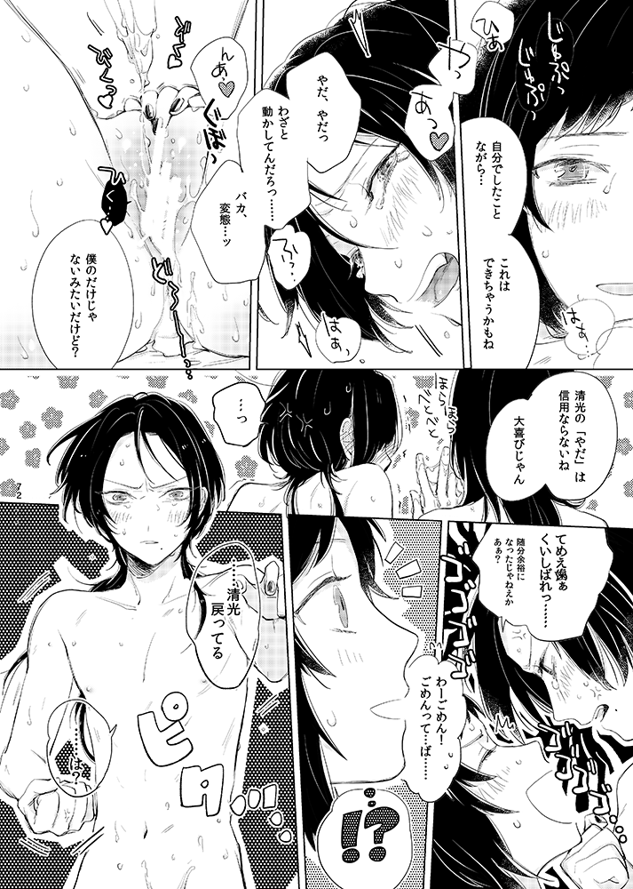 tooclosetosee-hney-txic-hney-touken-ranbu-digital