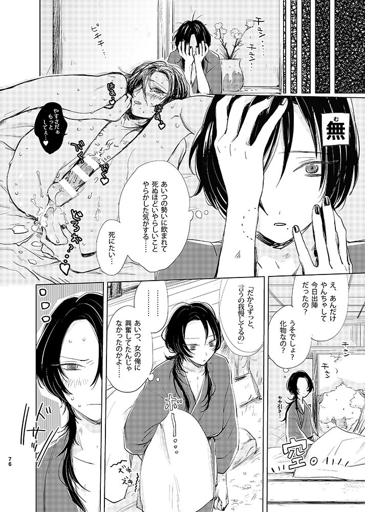 tooclosetosee-hney-txic-hney-touken-ranbu-digital