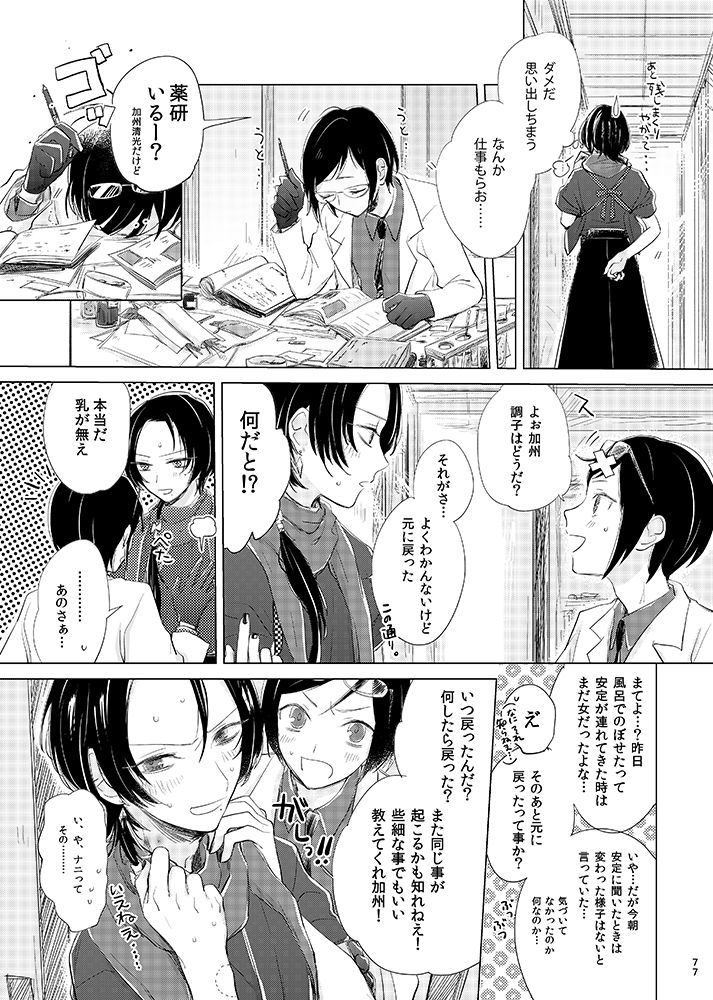 tooclosetosee-hney-txic-hney-touken-ranbu-digital