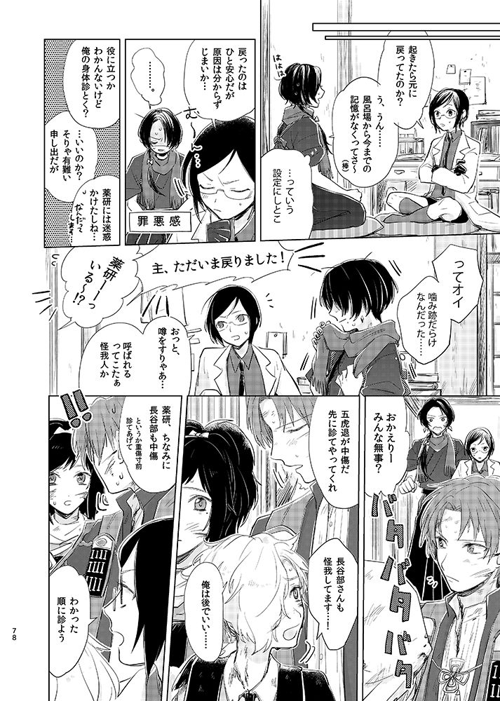 tooclosetosee-hney-txic-hney-touken-ranbu-digital