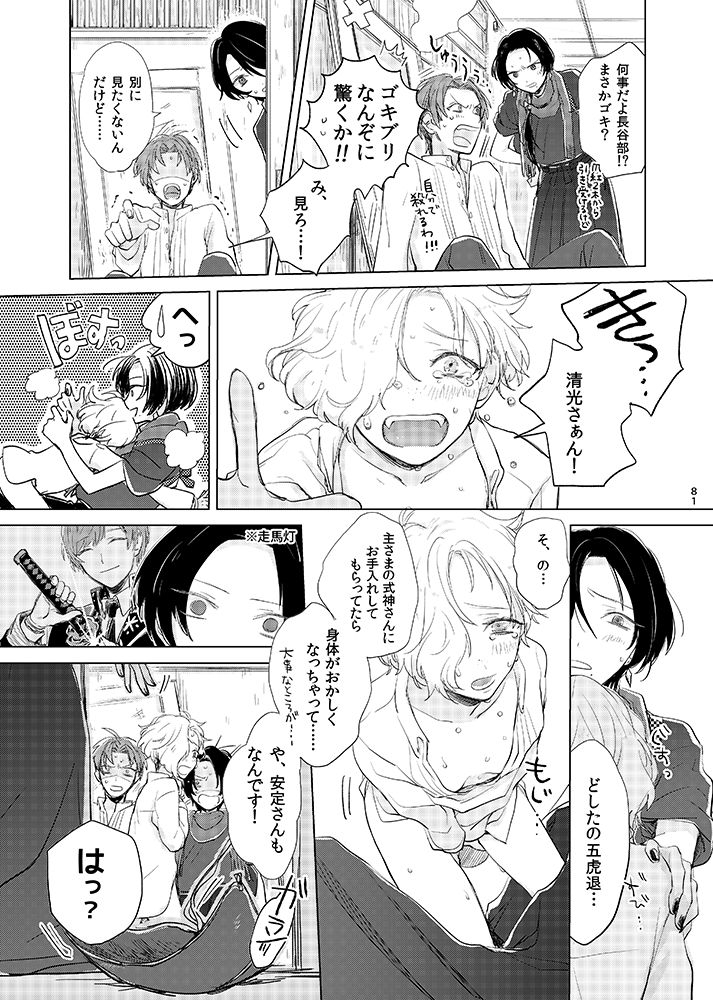 tooclosetosee-hney-txic-hney-touken-ranbu-digital