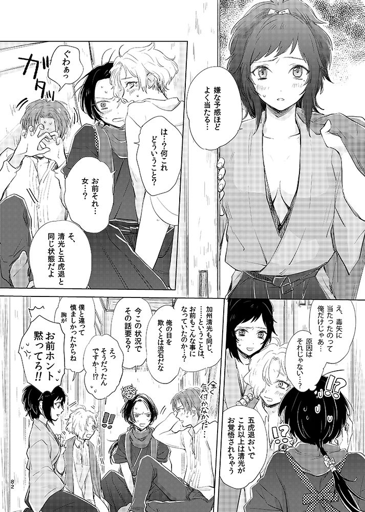 tooclosetosee-hney-txic-hney-touken-ranbu-digital