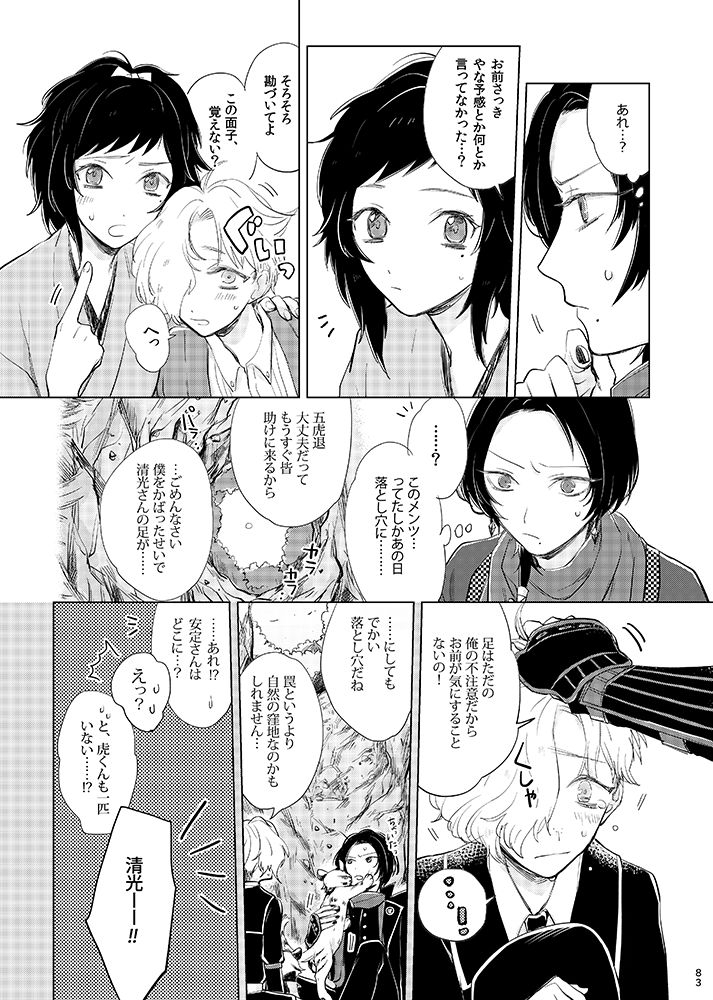 tooclosetosee-hney-txic-hney-touken-ranbu-digital