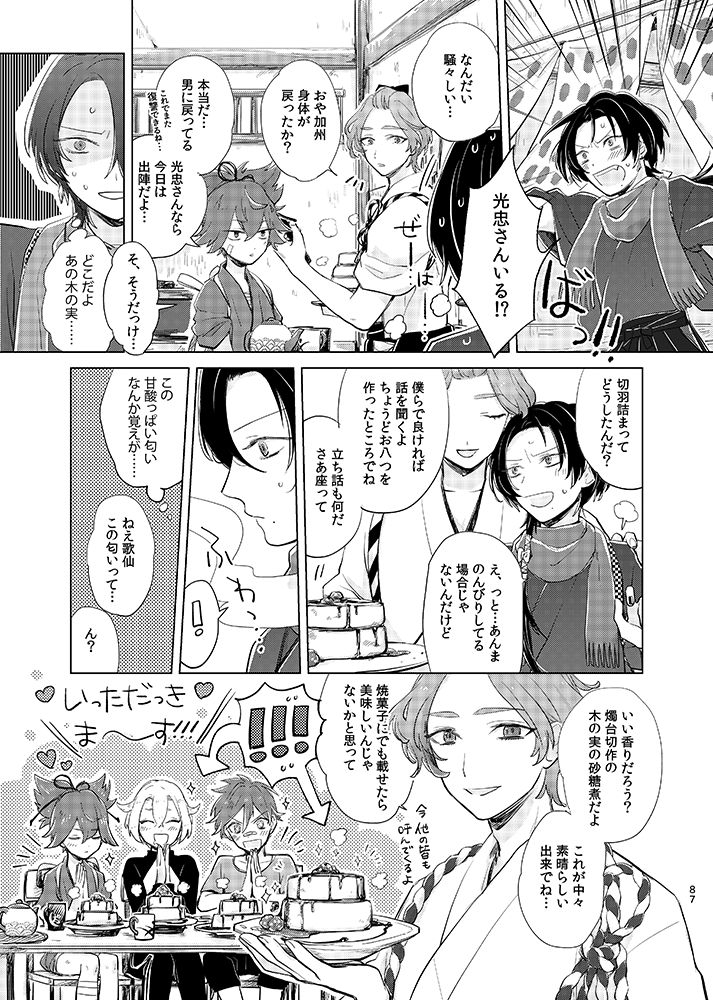 tooclosetosee-hney-txic-hney-touken-ranbu-digital