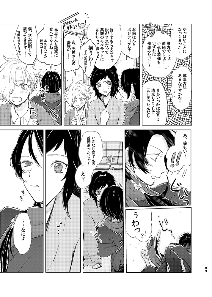 tooclosetosee-hney-txic-hney-touken-ranbu-digital