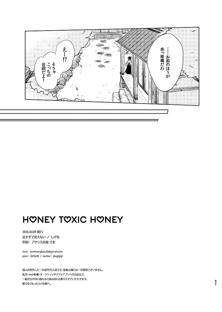 tooclosetosee-hney-txic-hney-touken-ranbu-digital