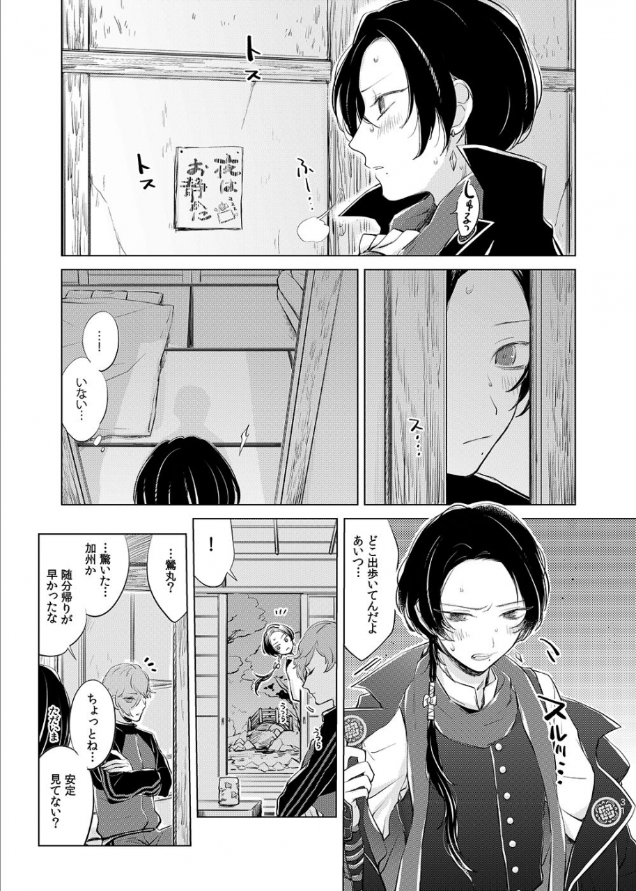 tooclosetosee-hney-txic-hney-2-touken-ranbu-digital