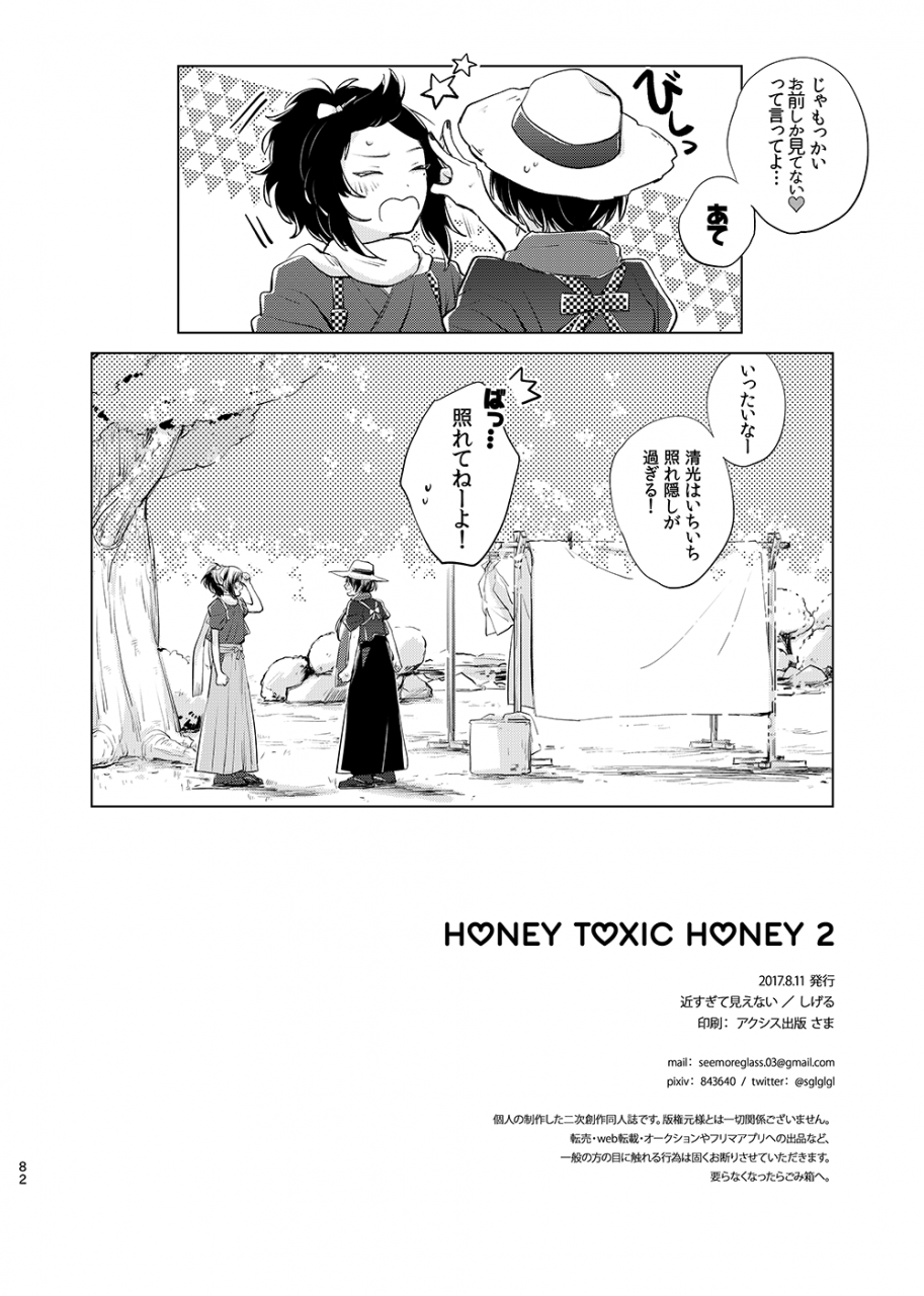 tooclosetosee-hney-txic-hney-2-touken-ranbu-digital