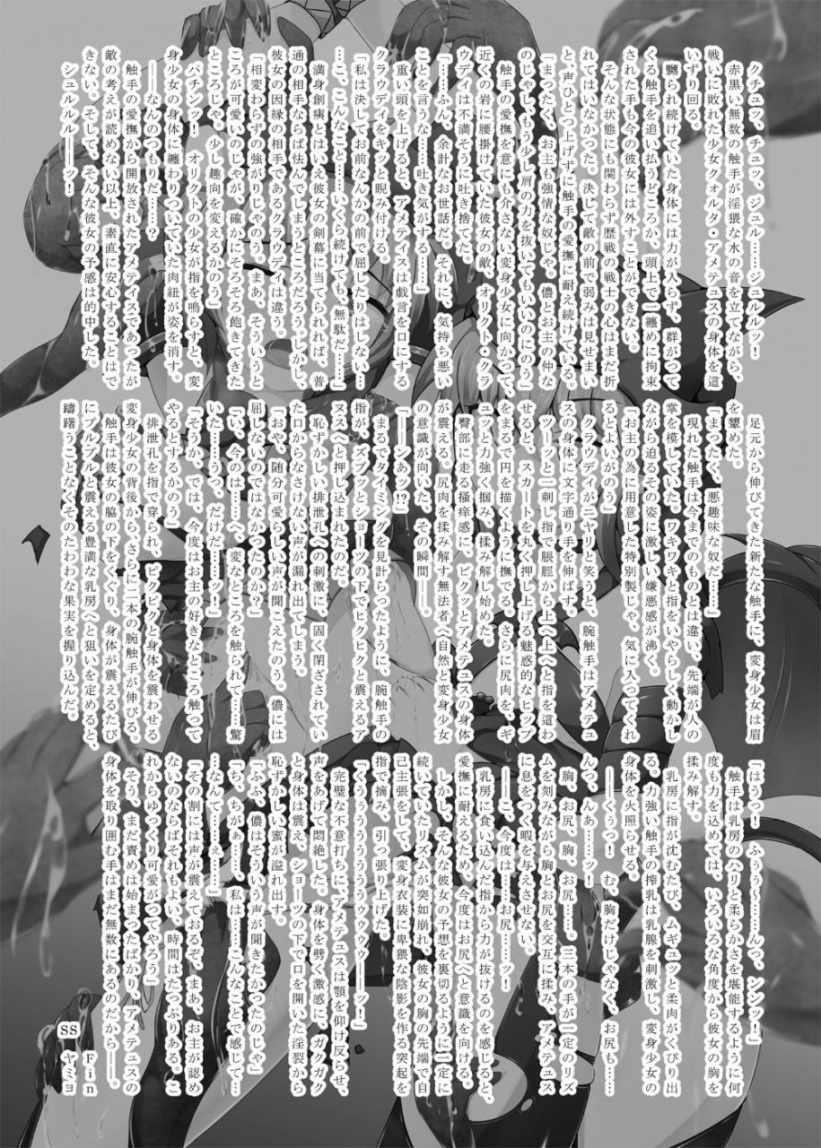 kudarizaka-guardrail-shiraso-karen-kishou-quarta-ametus-12-english-tigoris-translates-digital