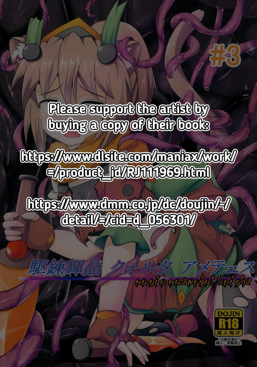 kudarizaka-guardrail-shiraso-karen-kishou-quarta-ametus-3-english-redlantern-digital