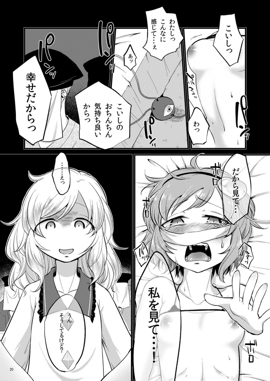 tuiteyukenuyo-zo-aka-to-ao-no-circus-touhou-project-digital