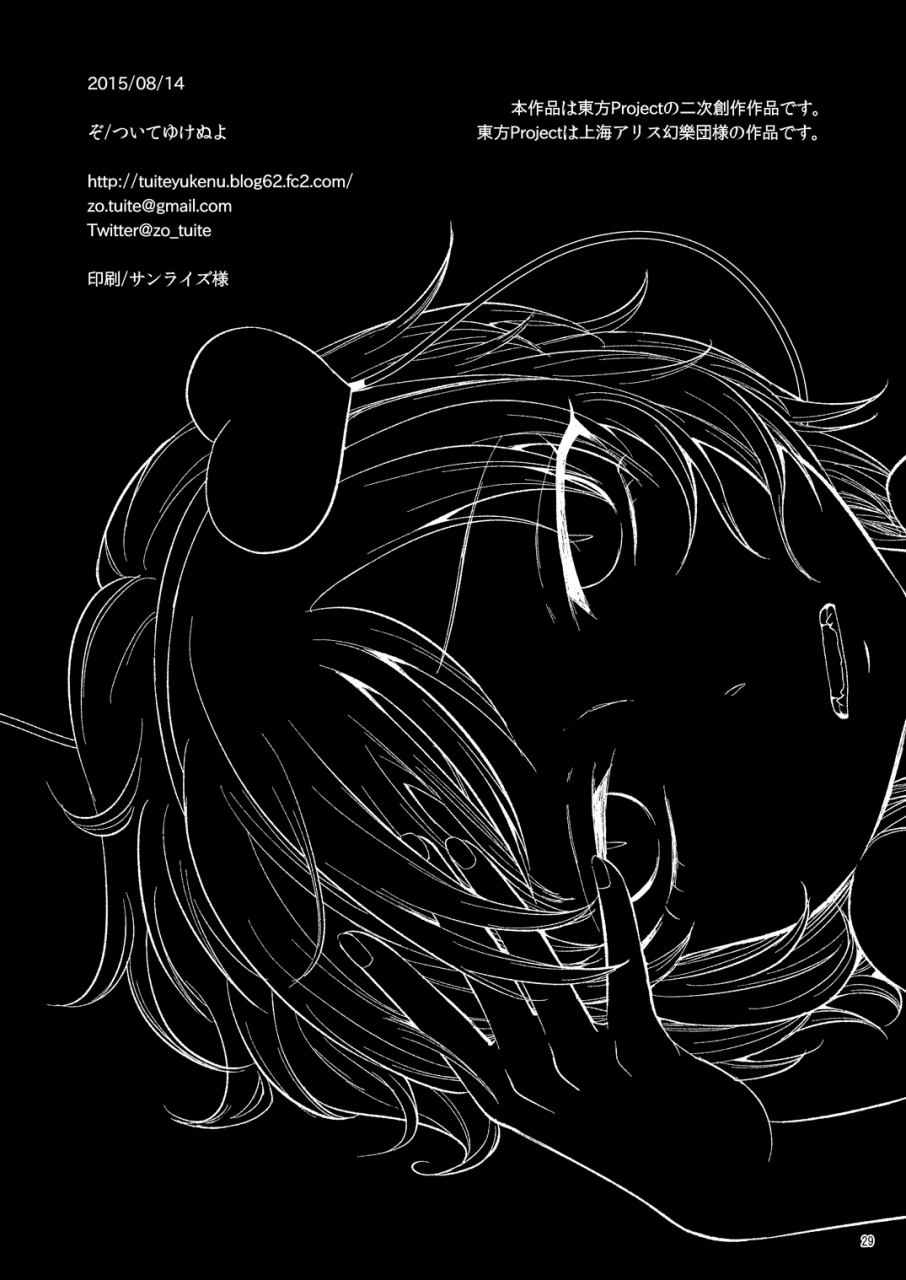 tuiteyukenuyo-zo-aka-to-ao-no-circus-touhou-project-digital