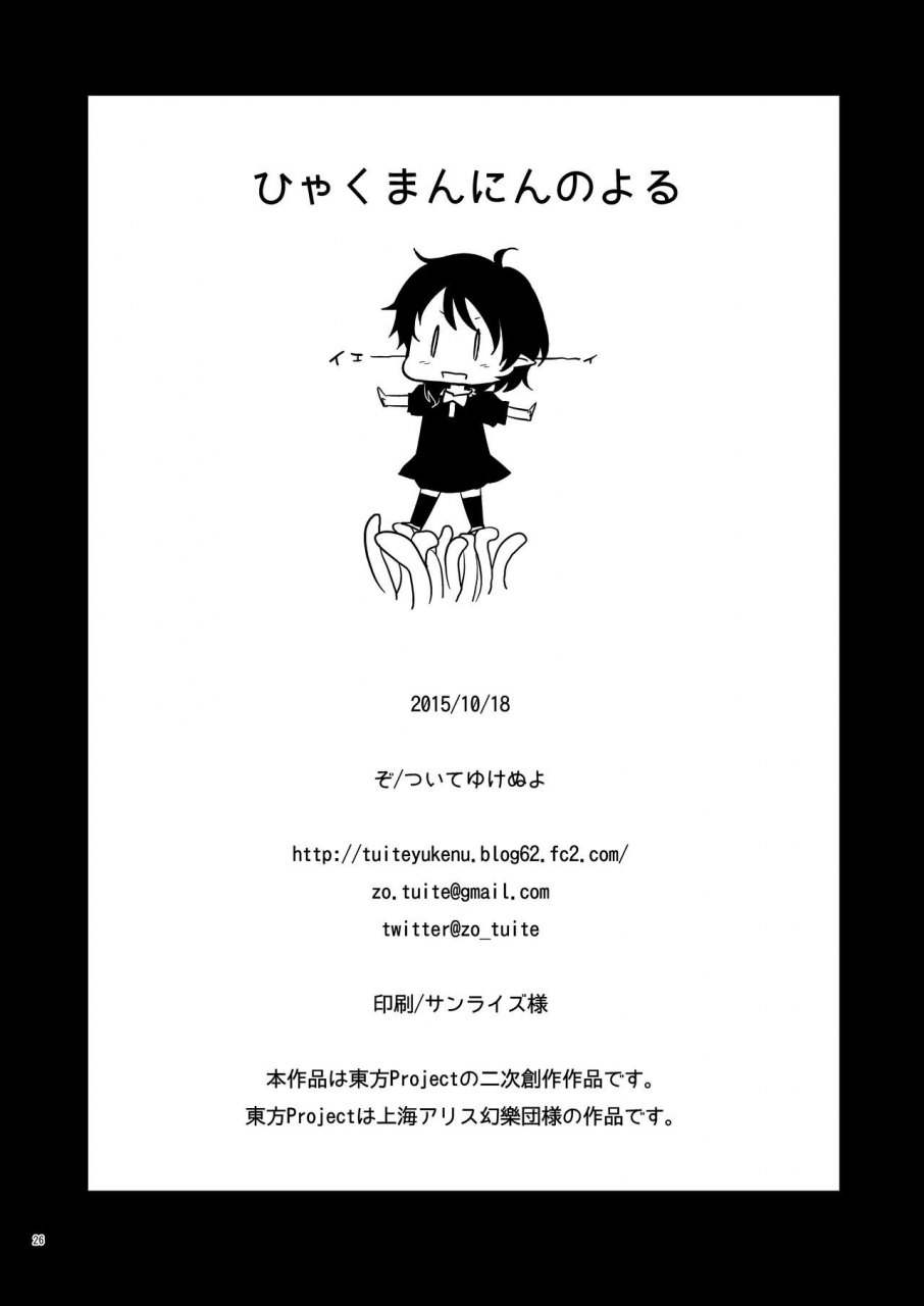 tuiteyukenuyo-zo-hyakumannin-no-yoru-touhou-project-digital