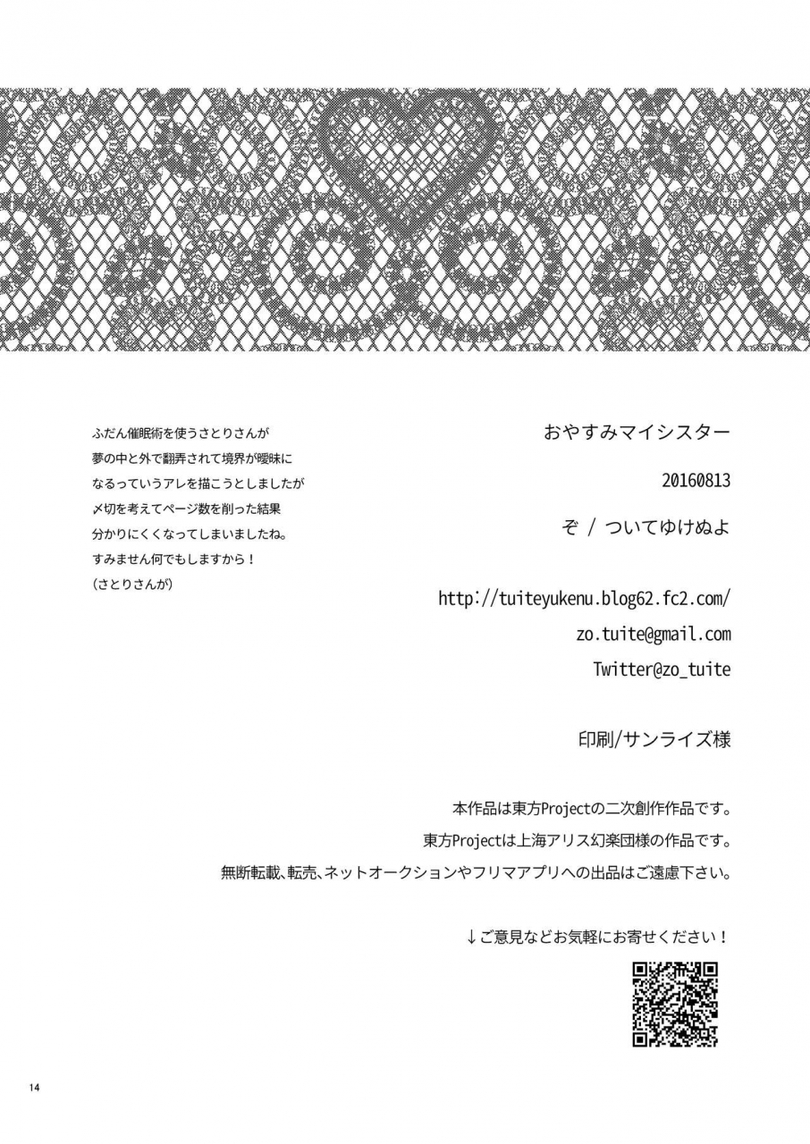 tuiteyukenuyo-zo-oyasumi-my-sister-touhou-project-digital