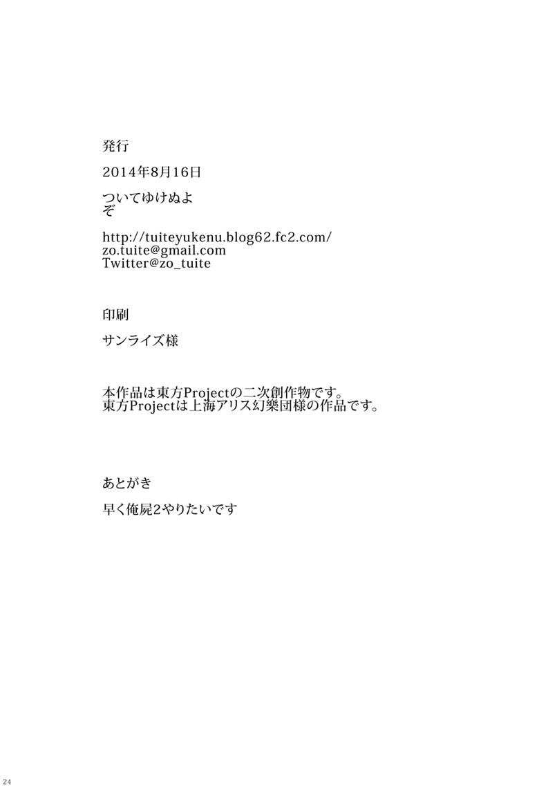 tuiteyukenuyo-zo-violet-harenchi-touhou-project-digital