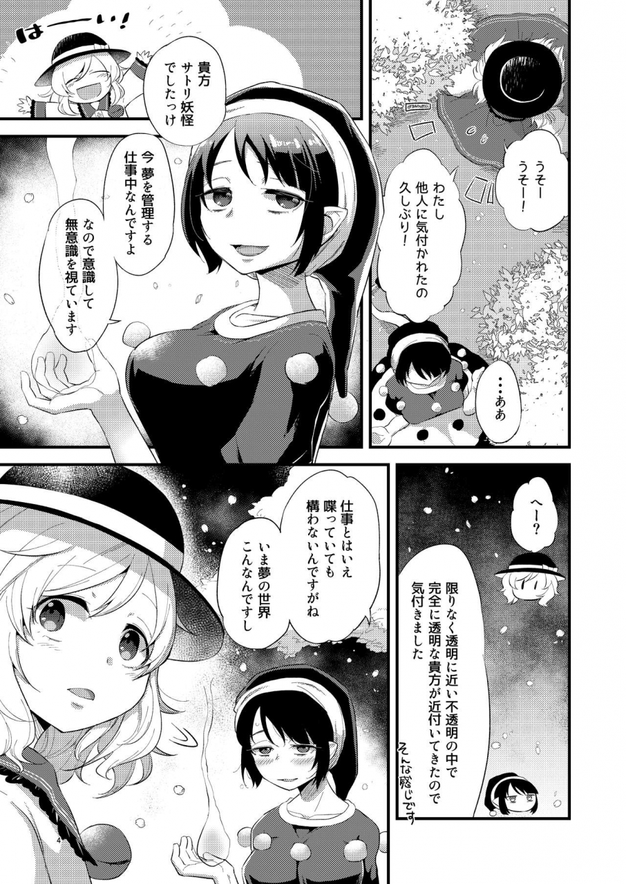 tuiteyukenuyo-zo-yume-ka-utsutsu-ka-touhou-project-digital