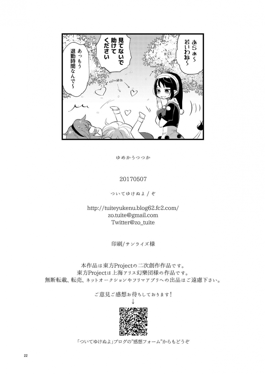 tuiteyukenuyo-zo-yume-ka-utsutsu-ka-touhou-project-digital