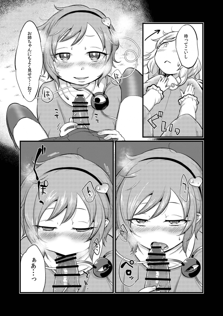 tuiteyukenuyo-zo-zettai-reido-no-soup-touhou-project-digital