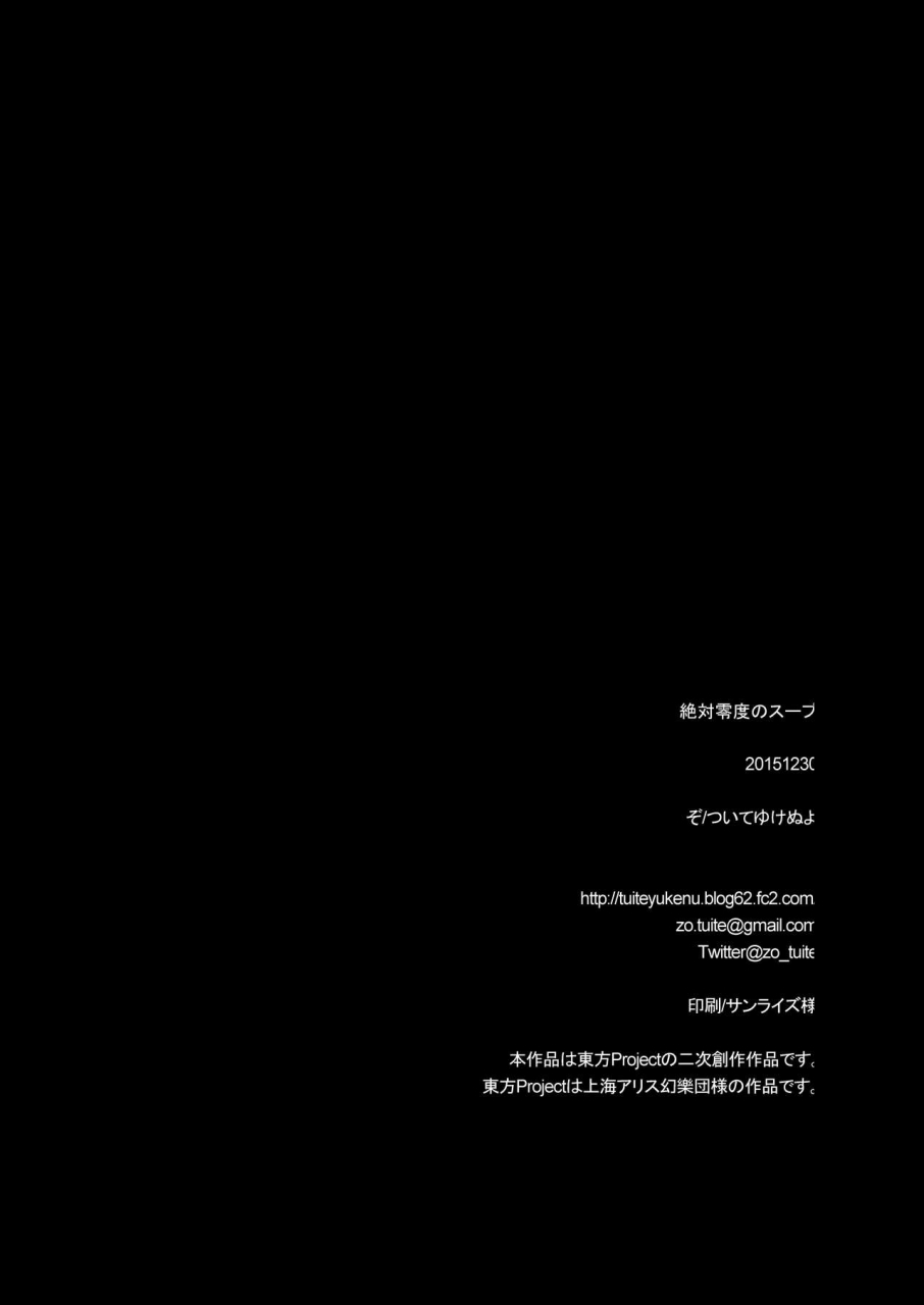 tuiteyukenuyo-zo-zettai-reido-no-soup-touhou-project-digital