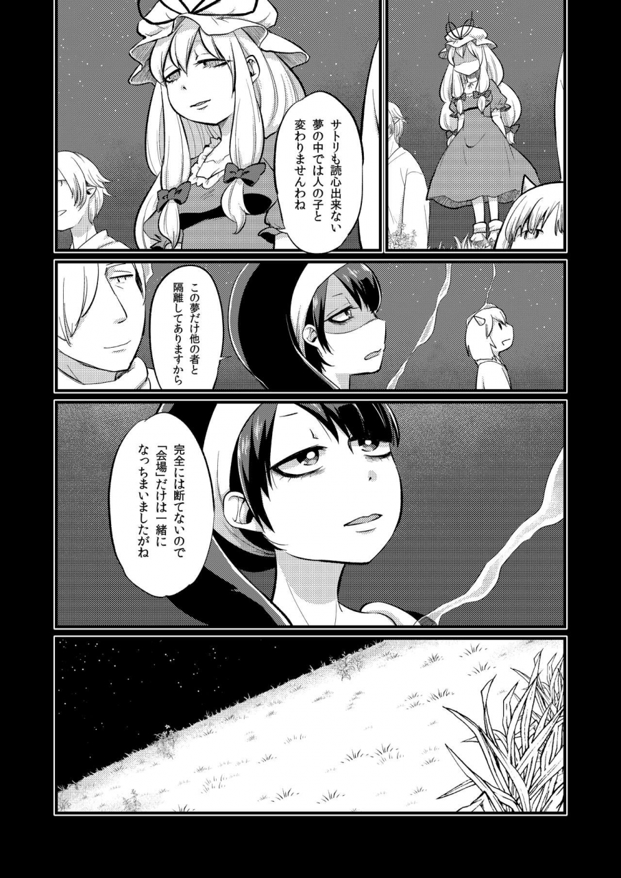 tuiteyukenuyo-zo-zettai-reido-no-soup-touhou-project-digital