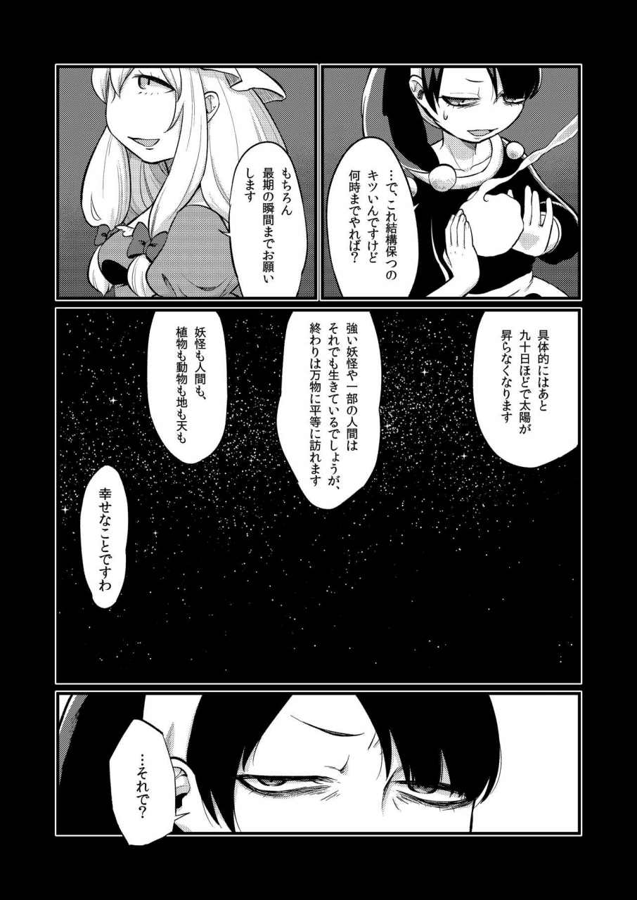 tuiteyukenuyo-zo-zettai-reido-no-soup-touhou-project-digital