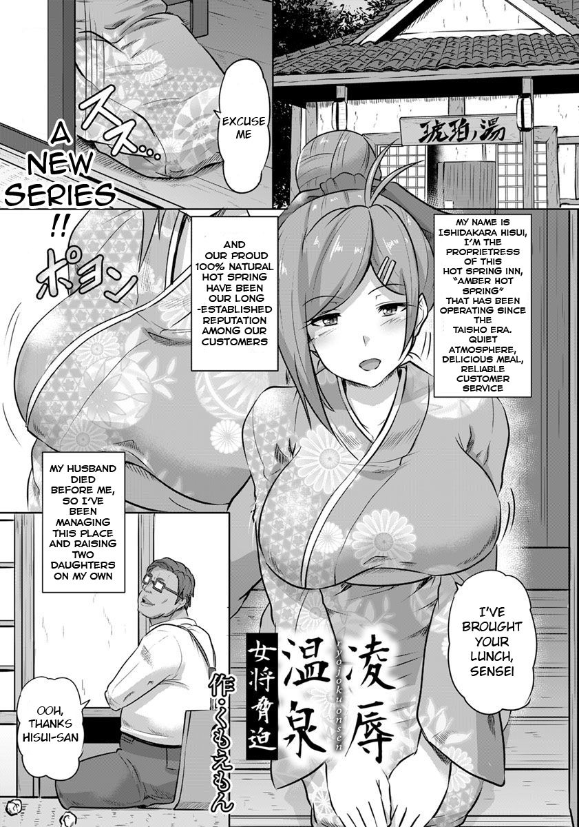 kumoemon-ryojoku-onsen-okami-kyouhaku-violated-proprietress-angel-club-2019-12-english-fffs-digital