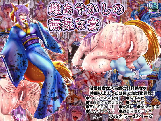 udokurokujou-mesu-ayakashi-no-buzama-na-utage