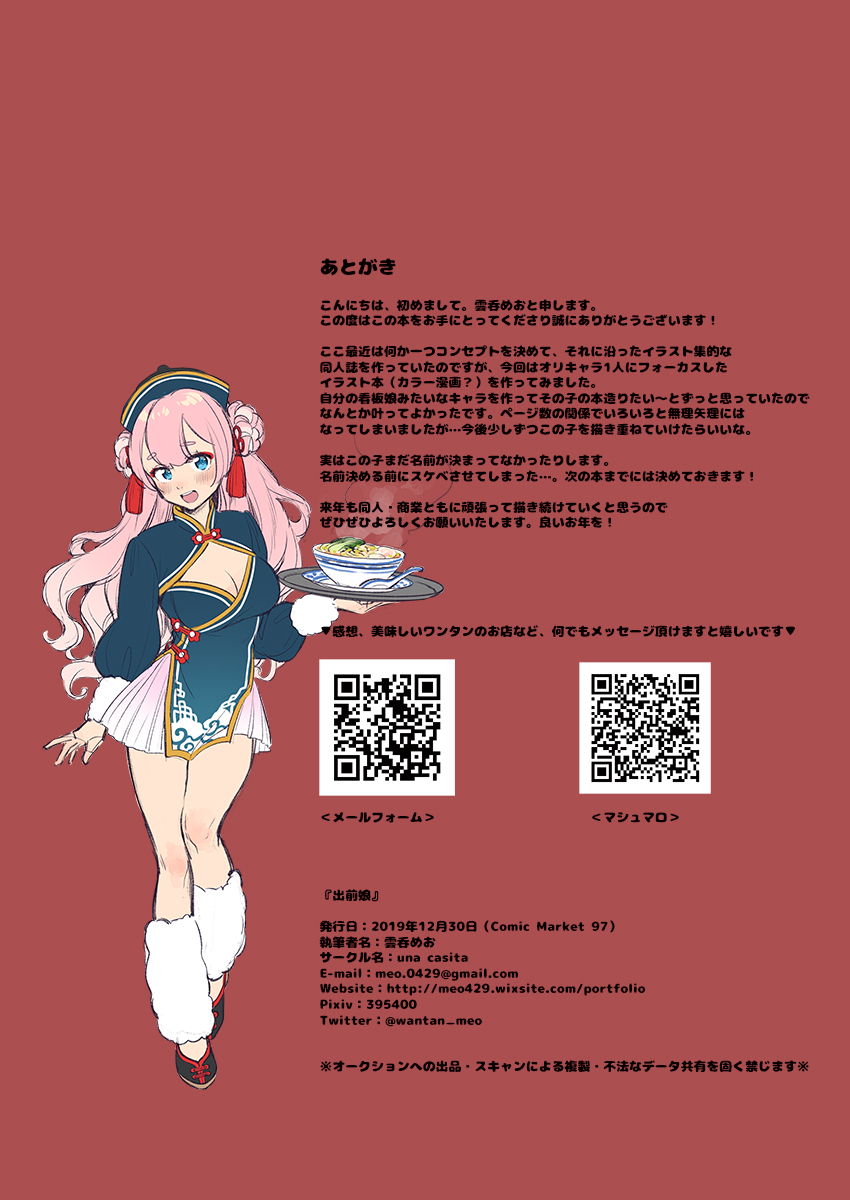 una-casita-wantan-meo-demae-musume-digital