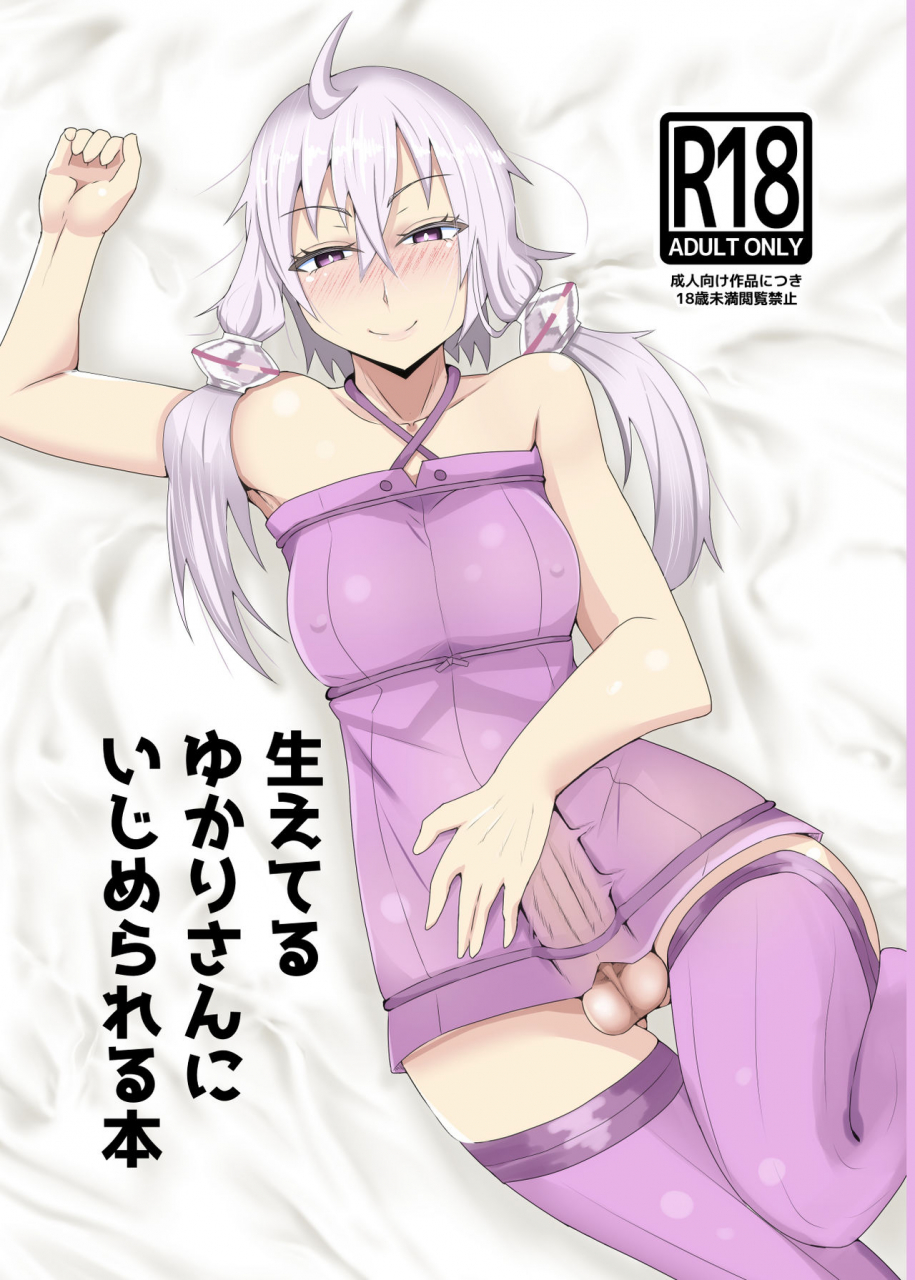 yatsuatari-ardens-haeteru-yukari-san-ni-ijimerareru-hon-vocaloid-digital