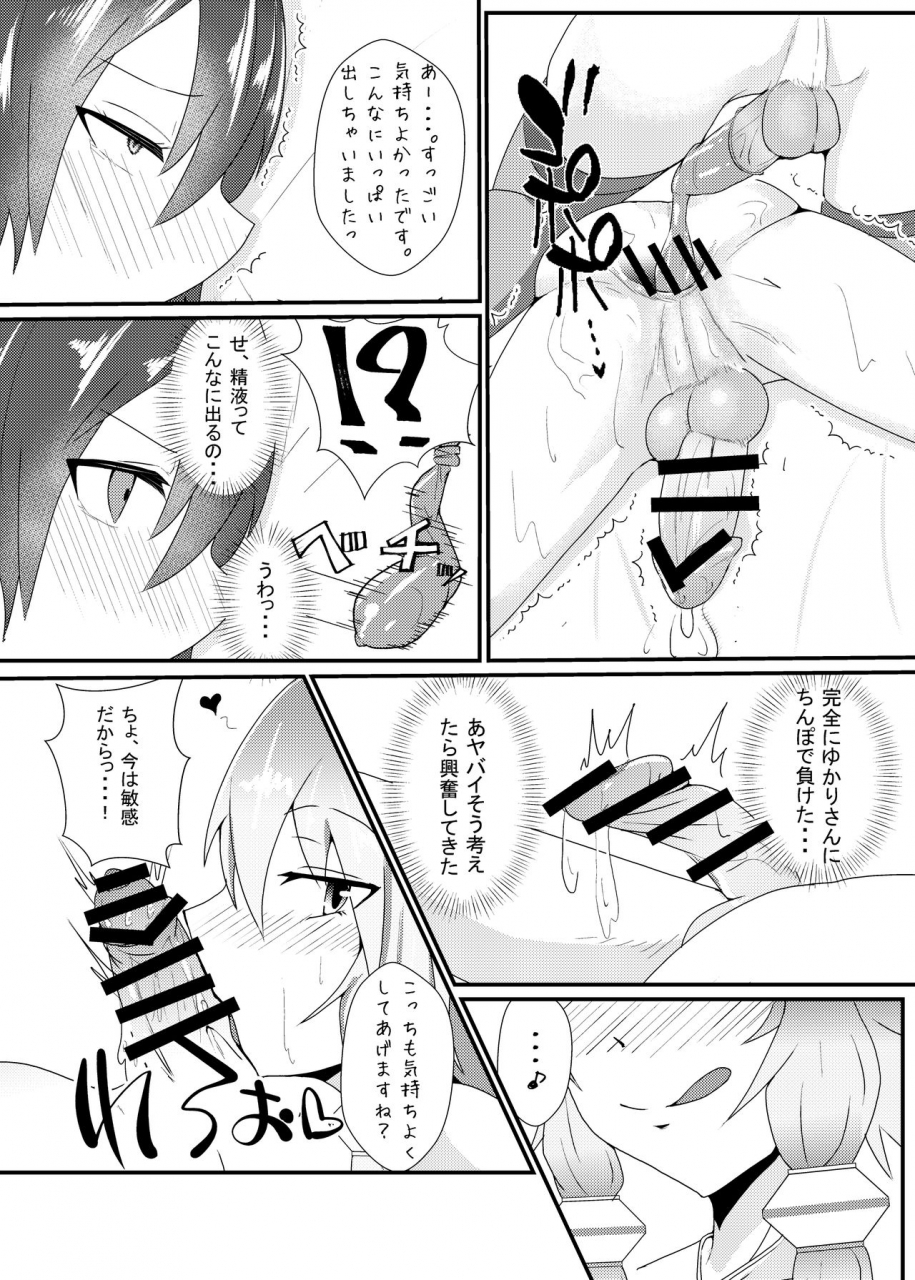 yatsuatari-ardens-haeteru-yukari-san-ni-ijimerareru-hon-vocaloid-digital