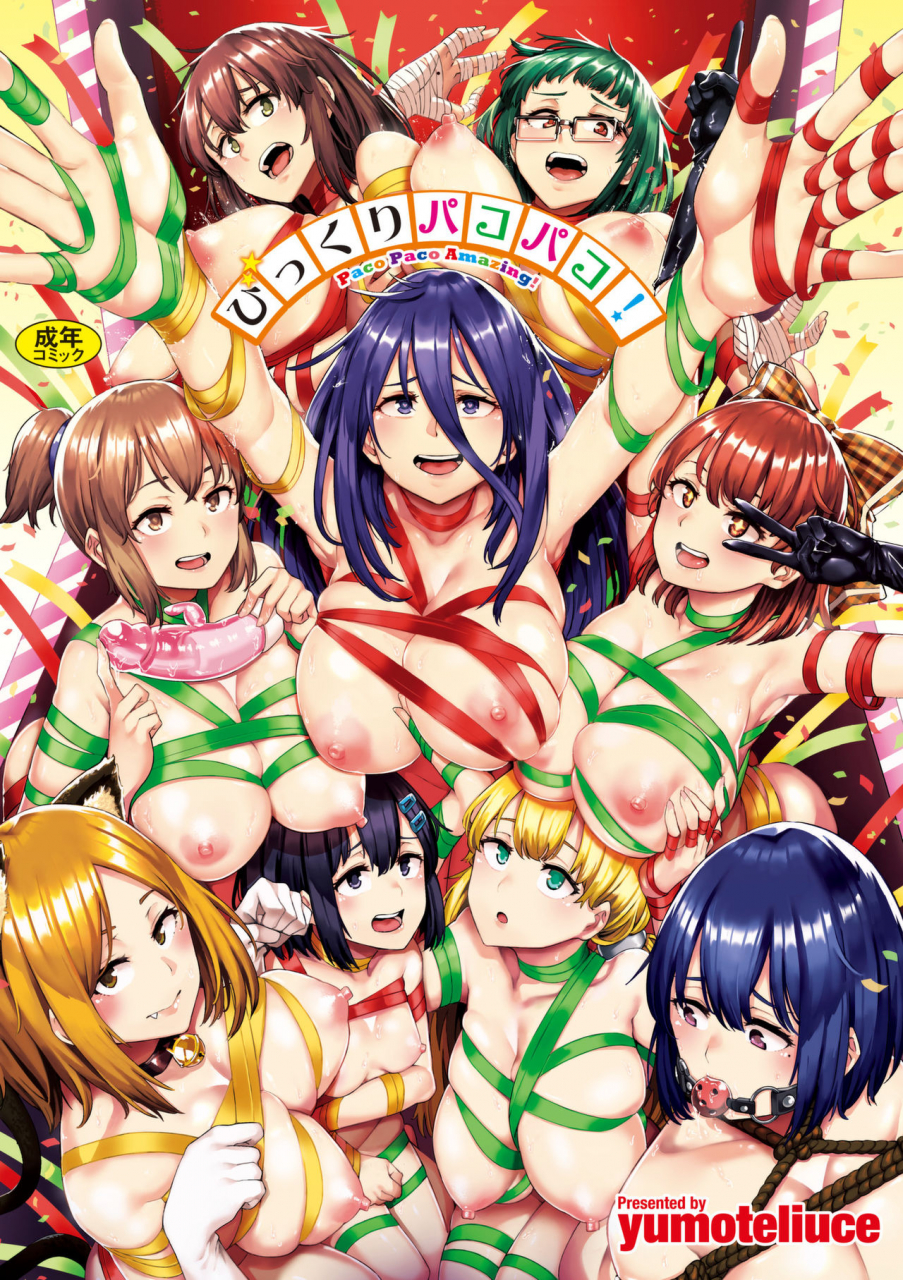 yumoteliuce-bikkuri-pakopako-paco-paco-amazing-digital