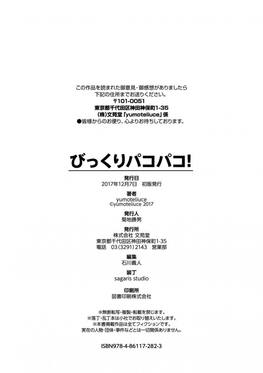 yumoteliuce-bikkuri-pakopako-paco-paco-amazing-digital