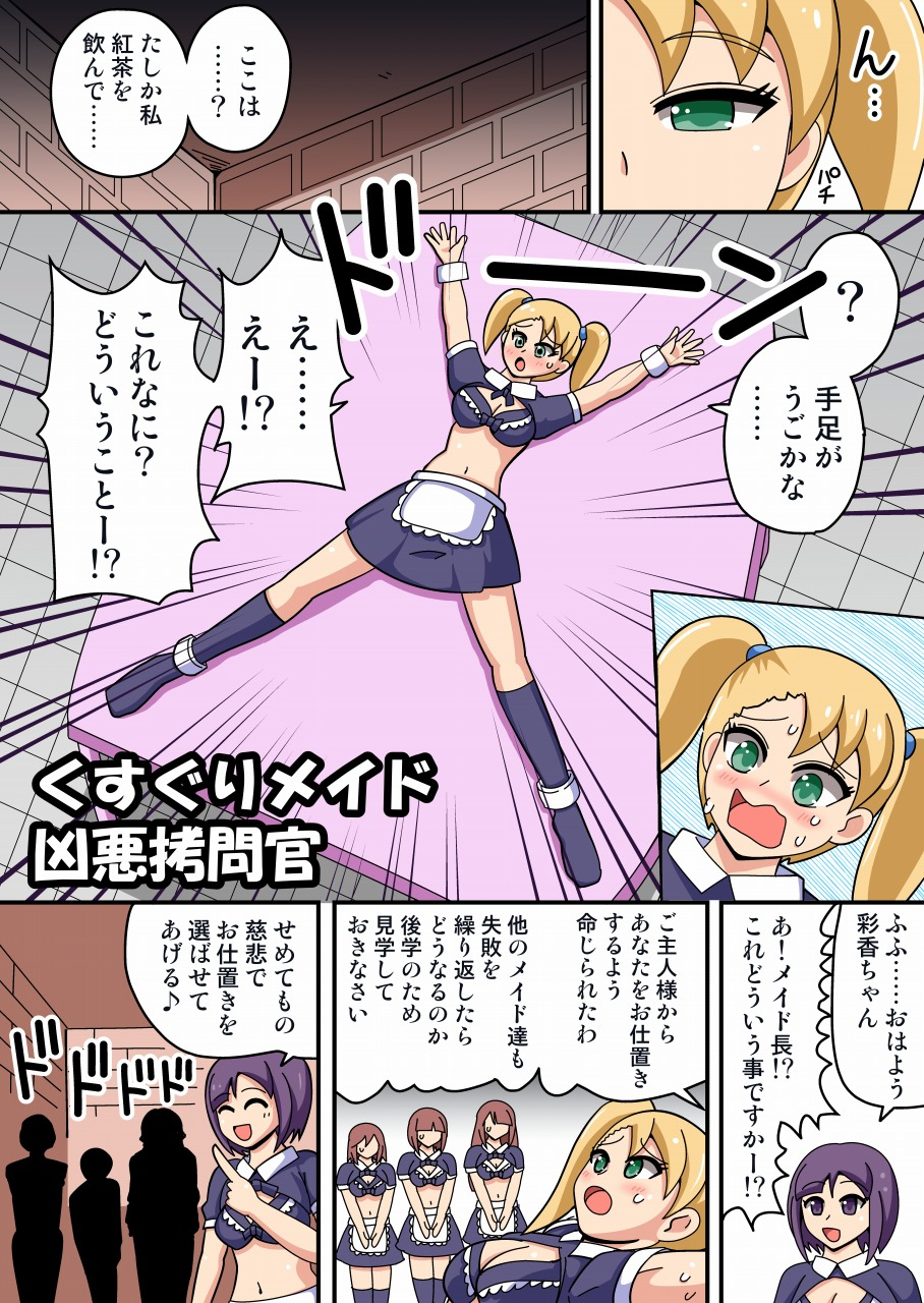 zetuboukusuguri-maid-kyouaku-goumonkan